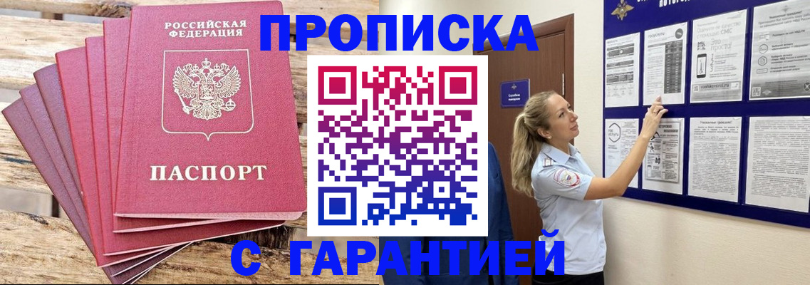 прописка от собственника в Узловой